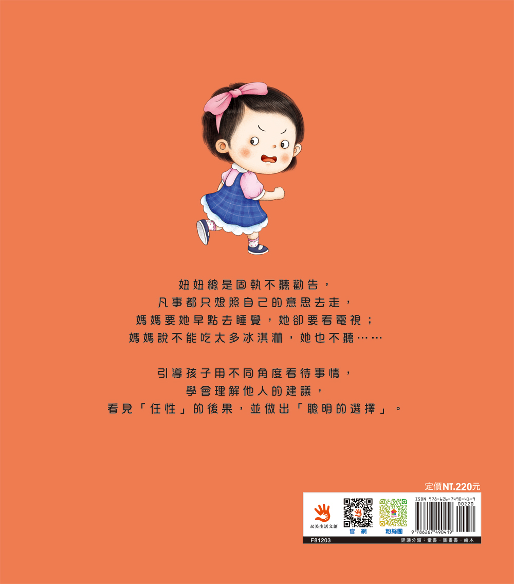 為什麼不能任性？